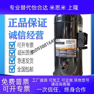 VR144KS TFP TFD 422全新原裝 谷輪熱泵空調(diào)壓縮機(jī)3管 422 ZR144KC