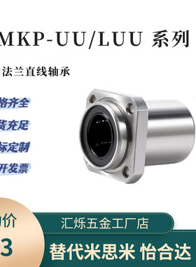 LMKP UU/LUU直线轴承LMKP 6 8 10 12 13 16 20 25 UU LUU