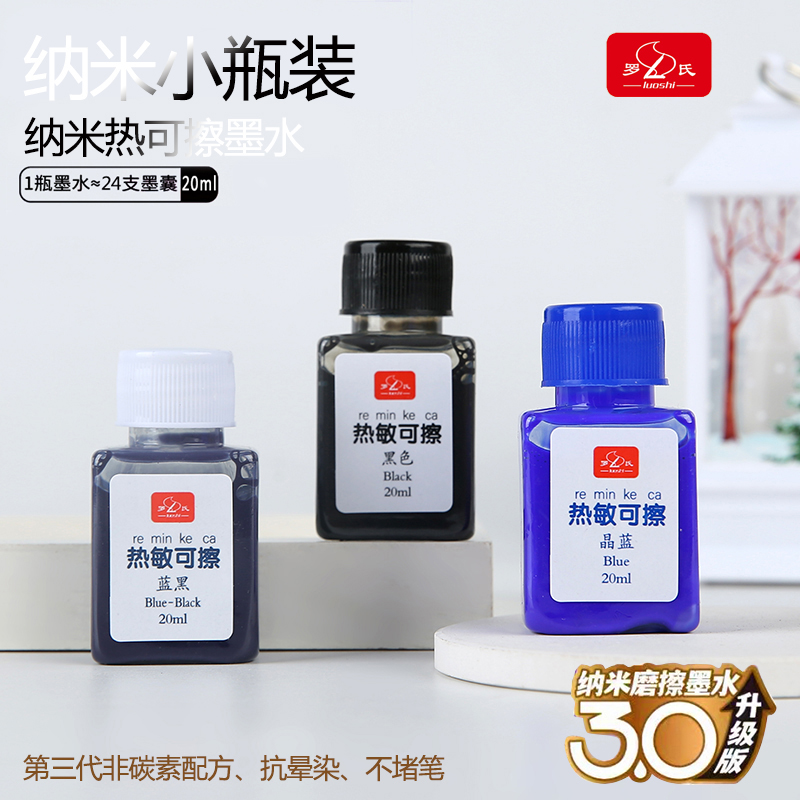热可擦墨水学生用晶蓝黑色墨蓝橡皮可擦