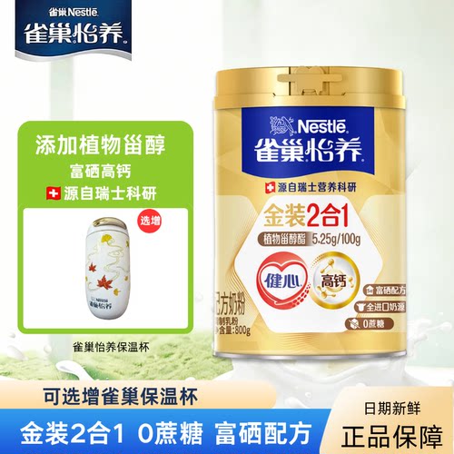 雀巢怡养金装健心中老年奶粉800g进口奶源高钙营养早餐送礼长辈
