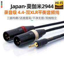 日本莫伽米录音发烧级4.4mm转双卡农XLR平衡音箱一分二TRS音频线