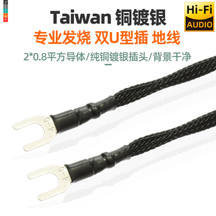 发烧铜镀银黑胶LP唱机接地线唱臂功放音响音频Y型专用接地信号线