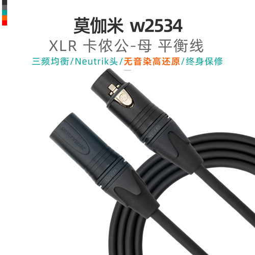 莫伽米卡侬公母话筒线无音染降噪