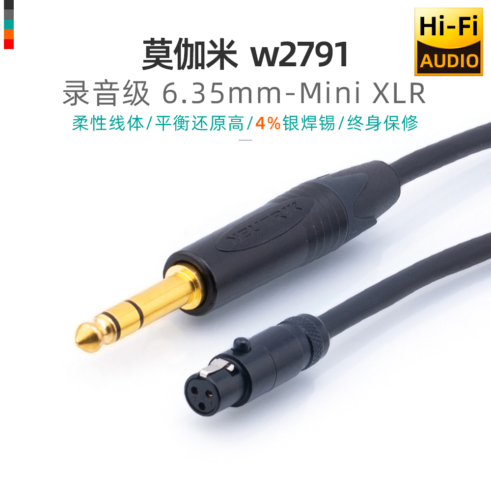 莫伽米迷你卡农母6.35话筒音频mini卡侬XLR适用AKG耳机升级腰包线