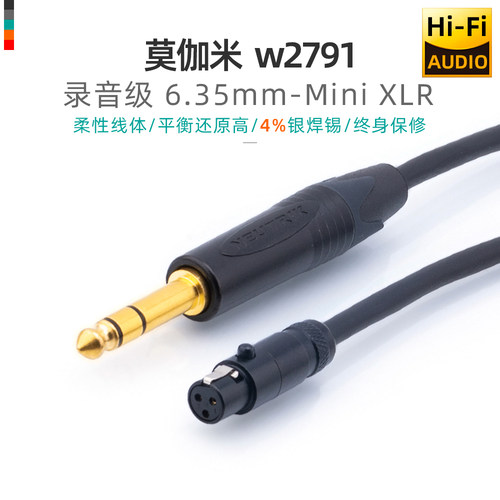 莫伽米6.5转mini卡侬适用AKG耳机