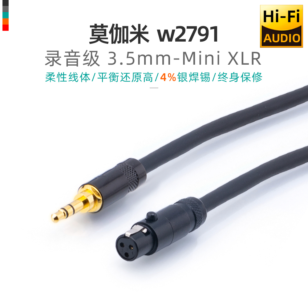 莫伽米3.5mm转迷你mini卡侬母音频线适用AKG耳机升级K702K371K240