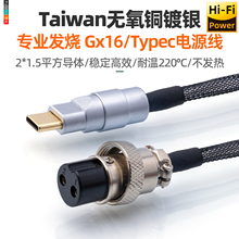 镀银航空GX16-2p芯USB-Type-C线性稳压电源线PL50 xduoo xd05pro