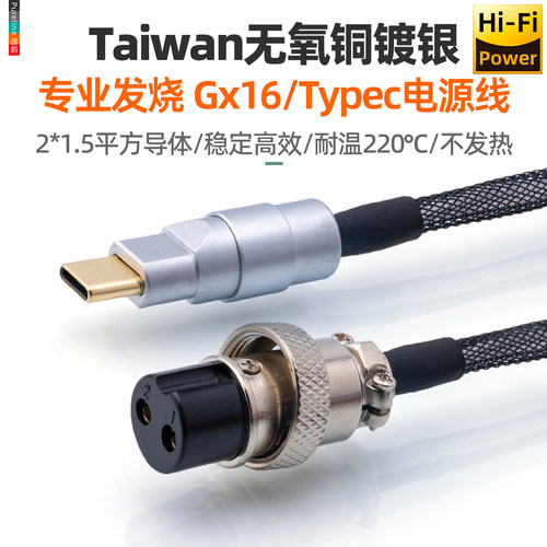 GX16-2芯USB电源线PL50飞傲TypeC
