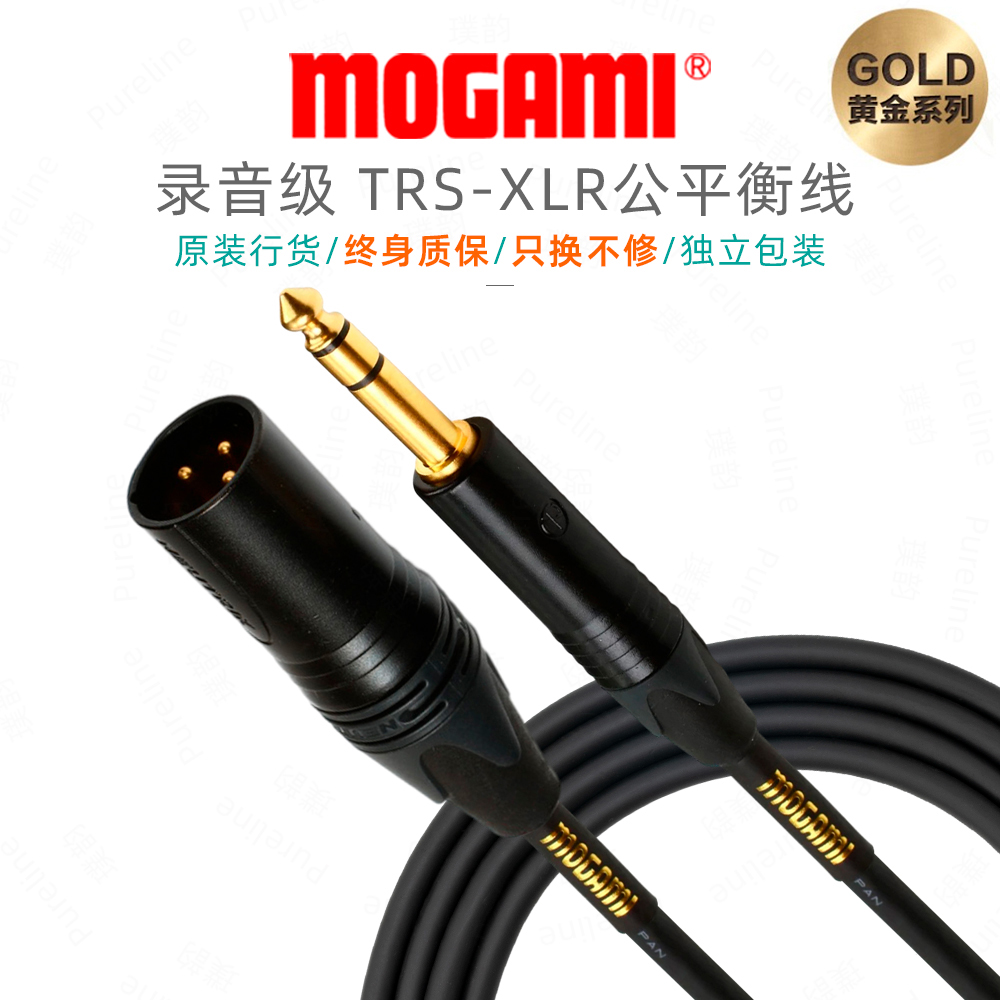 Mogami大三芯转卡农音响平衡线