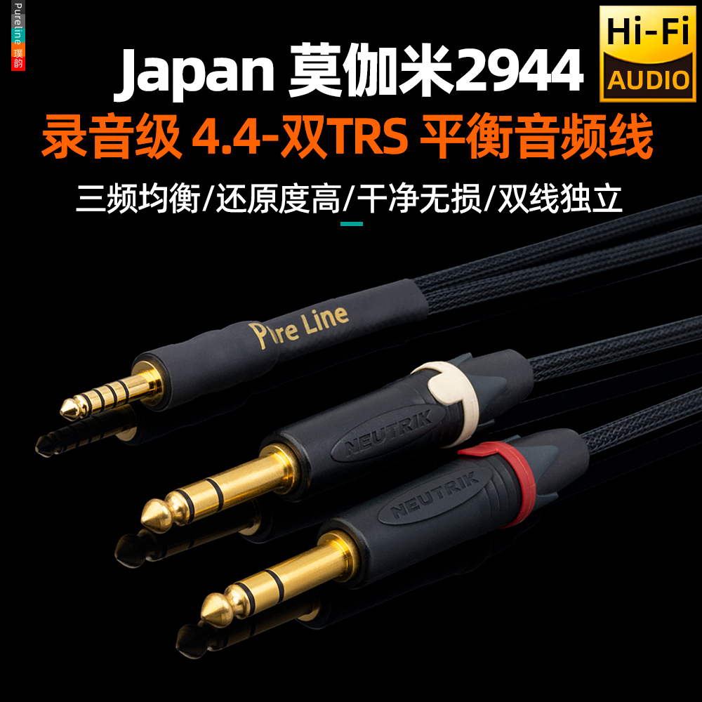 莫伽米Mogami4.4转双TRS平衡线