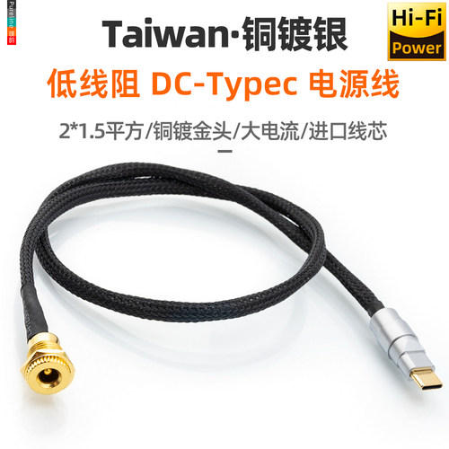 纯铜镀银DC母转typec电源线1.5平