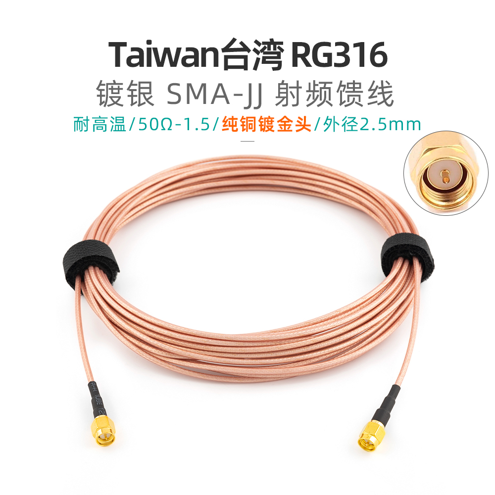 台湾RG316特氟龙镀银射频馈线SMA-JJ连接线SMA双公RF天线延长50欧