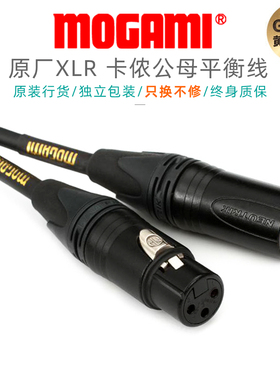 Mogami莫伽米2534卡农公母卡侬XLR话筒音频线电容麦动圈音箱声卡