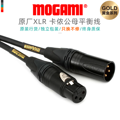 Mogami莫伽米原装行货公母卡农线