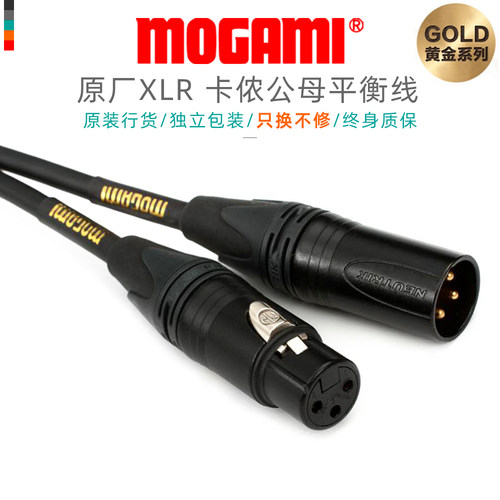 Mogami莫伽米原装行货公母卡农线