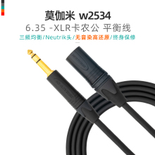 莫伽米2534大三芯TRS转卡侬XLR音箱线话筒卡农音频平衡线话放声卡