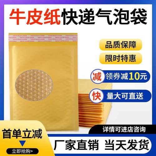 江饶牛皮纸气泡袋加厚定制