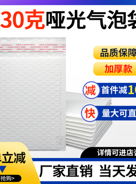 加厚130g气泡袋哑光膜批发快递防震防碎泡沫袋服装图书打包信封袋