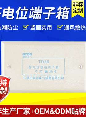 QYE泉源TD28等电位SEB等电位中型等电位辅助等电位接地端子箱