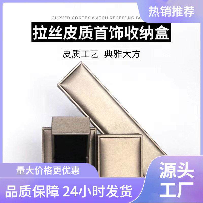 PU拉丝皮质首饰收纳盒挂件金色蓝色灰色三色款吊坠盒手镯盒戒指盒