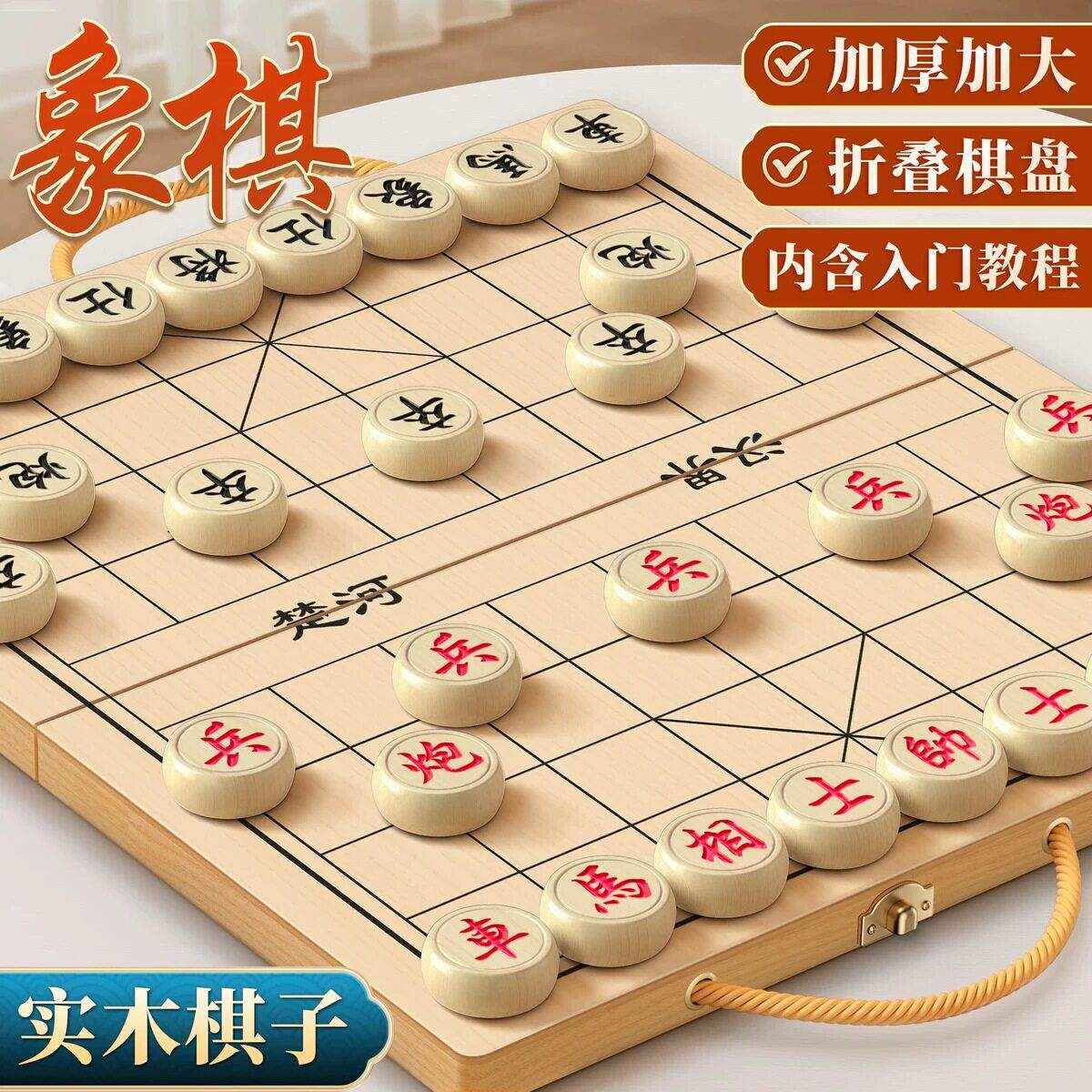 中国象棋大号带木制折叠棋盘小学生专用儿童实木棋子便携式成人