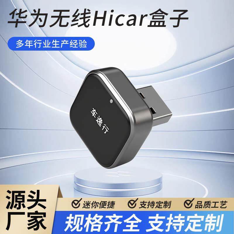 新款热销华为无线Hicar盒子大屏导航/在线音乐/语音通话 车载互联