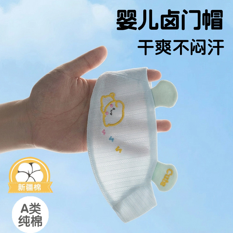 宝宝婴儿帽子夏季薄款纯棉空顶卤门帽凉帽男女新生儿可爱囟门胎帽