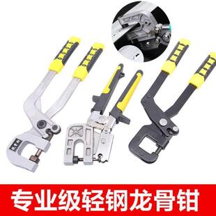 固定工具 轻钢龙骨钳子吊顶打眼扩孔钳省力铁皮免铆钉钳子隔墙安装