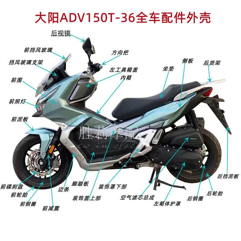 大阳摩托车配件大阳ADV150T-36前围侧板边条大灯全车外壳轮胎钢圈