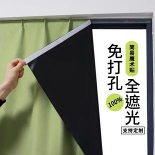 全遮光魔术贴窗帘布免打孔安装 卧室粘贴式 简易自粘遮阳帘2024款