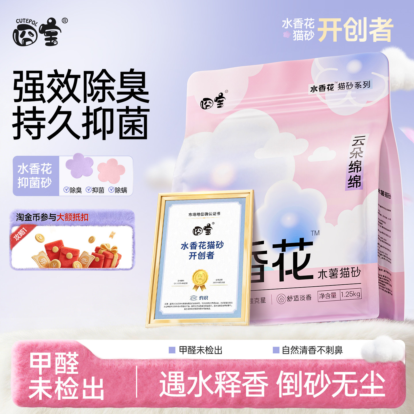 囧宝云朵绵绵木薯猫砂水香花除臭去尿味纯木薯猫砂木薯砂豆腐猫砂