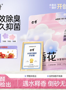 囧宝云朵绵绵木薯猫砂水香花除臭去尿味纯木薯猫砂木薯砂豆腐猫砂