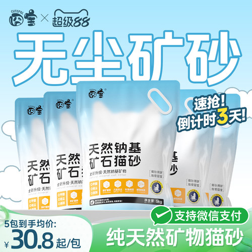 囧宝钠基活性炭无尘猫砂