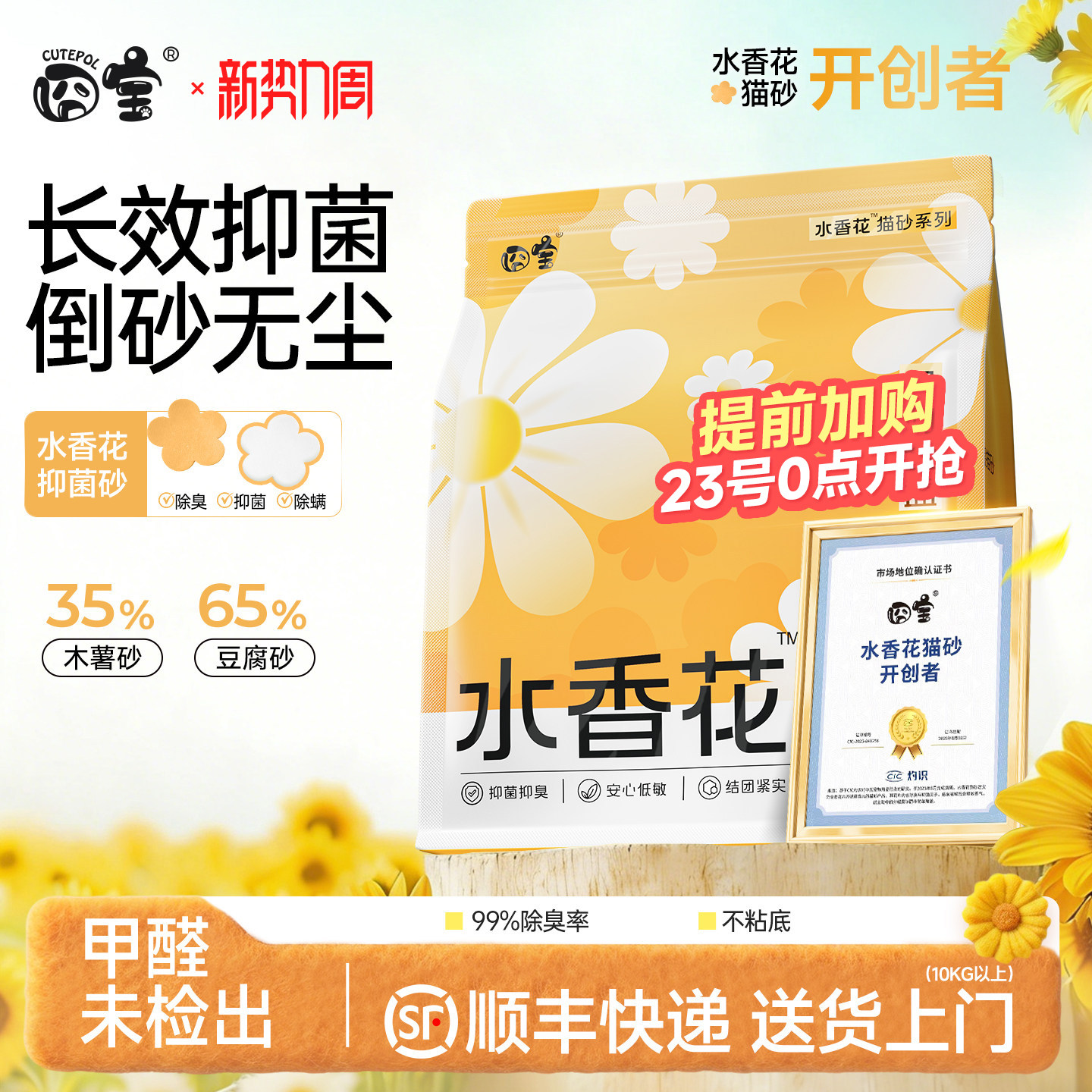 囧宝日向金盏水香花混合猫砂木薯混合豆腐猫砂除臭无尘豆腐砂防臭