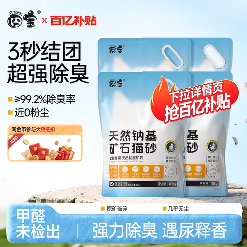 囧宝矿砂猫砂除臭无尘去尿味