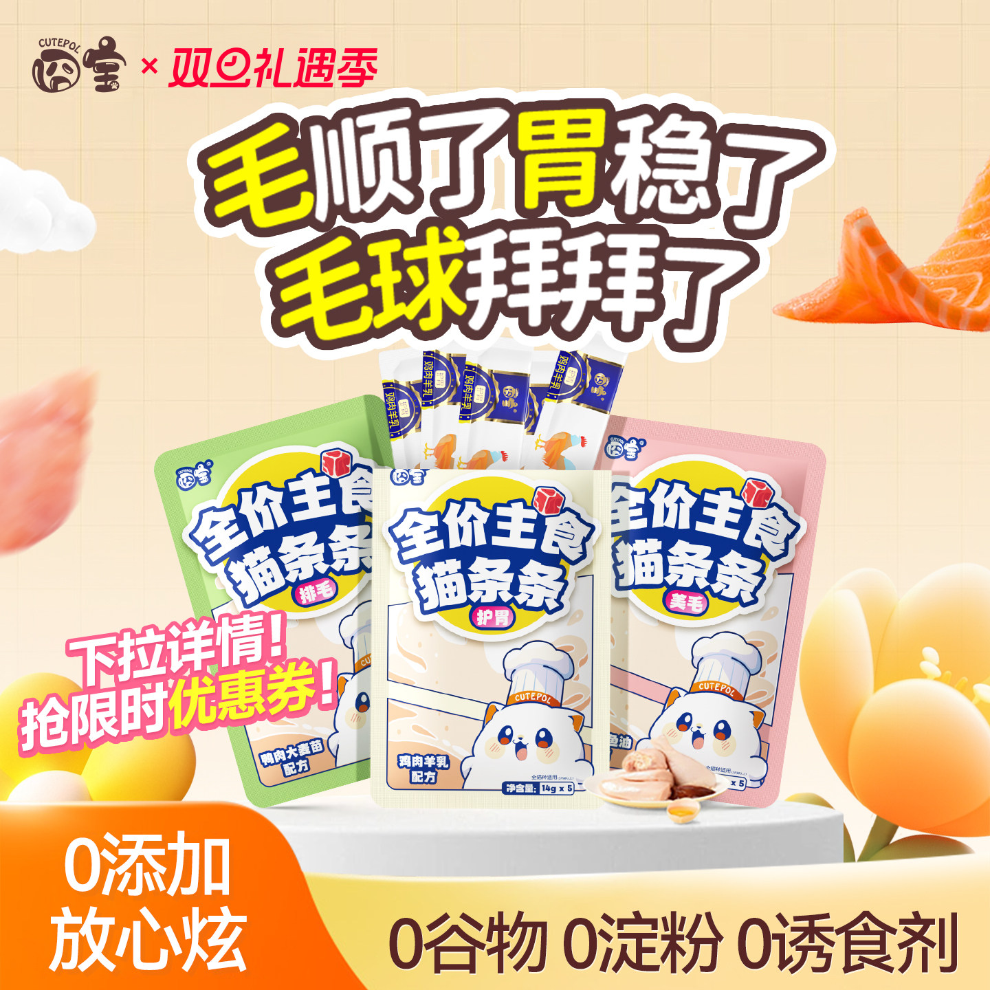 囧宝全价猫条零食多种口味