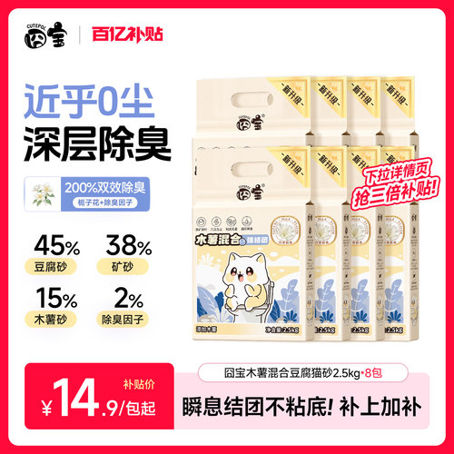 新一代混合猫砂！囧宝木薯混合砂