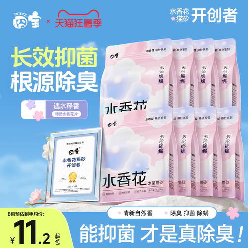 囧宝云朵绵绵木薯猫砂囤货装