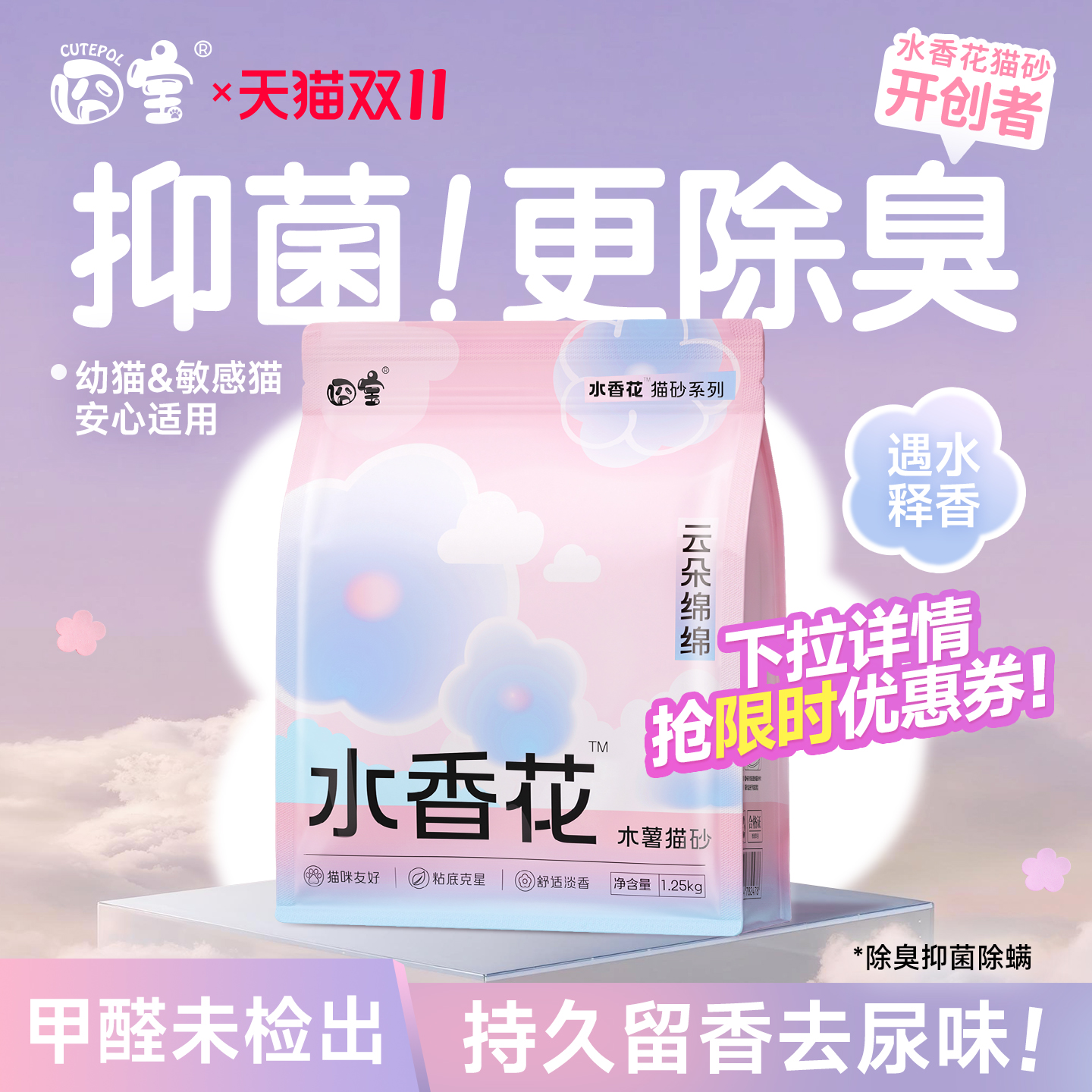 囧宝云朵绵绵木薯猫砂水香花除臭去尿味纯木薯猫砂木薯砂豆腐猫砂