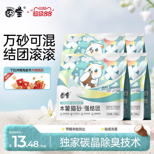 【618秒杀钜惠】强结团木薯猫砂!