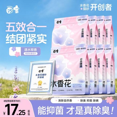 多猫家庭囤货优选！囧宝混合猫砂