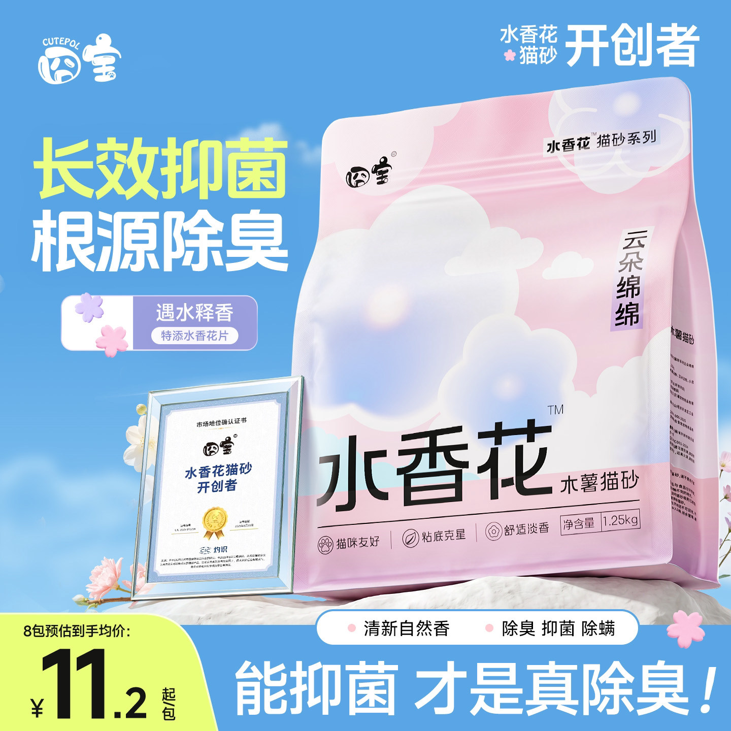 能抑菌才是真除臭！囧宝木薯猫砂