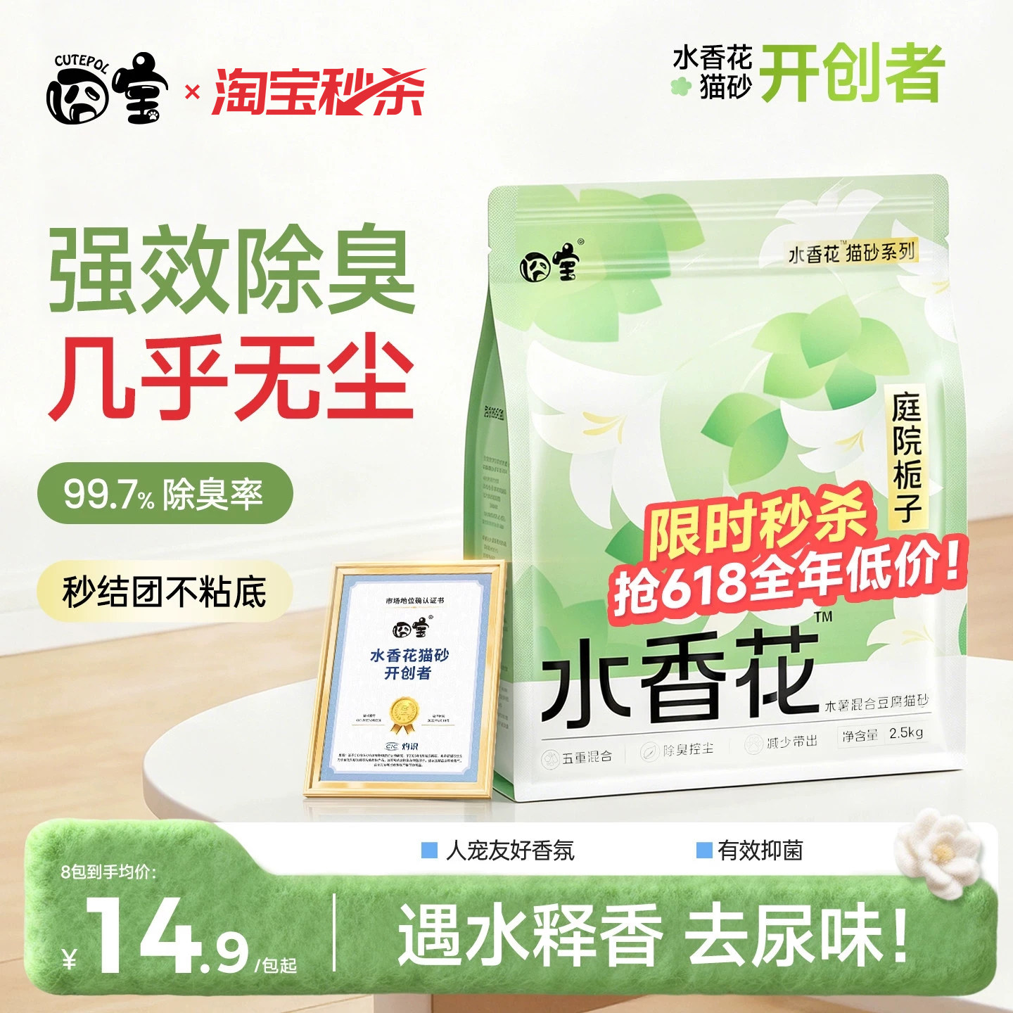 618秒杀钜惠！囧宝3合1混合猫砂
