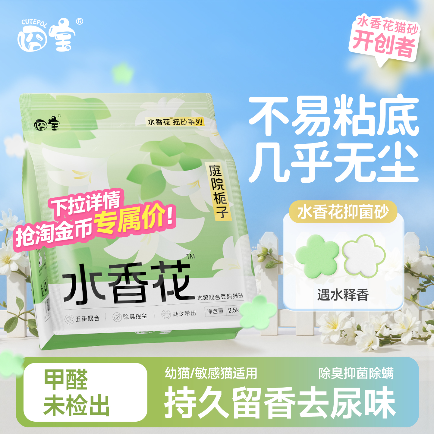 囧宝水香花庭院栀子木薯混合猫砂