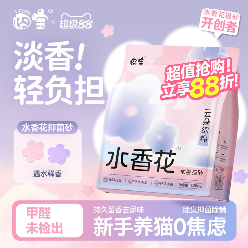 〖佳琦推荐〗囧宝木薯砂云朵绵绵