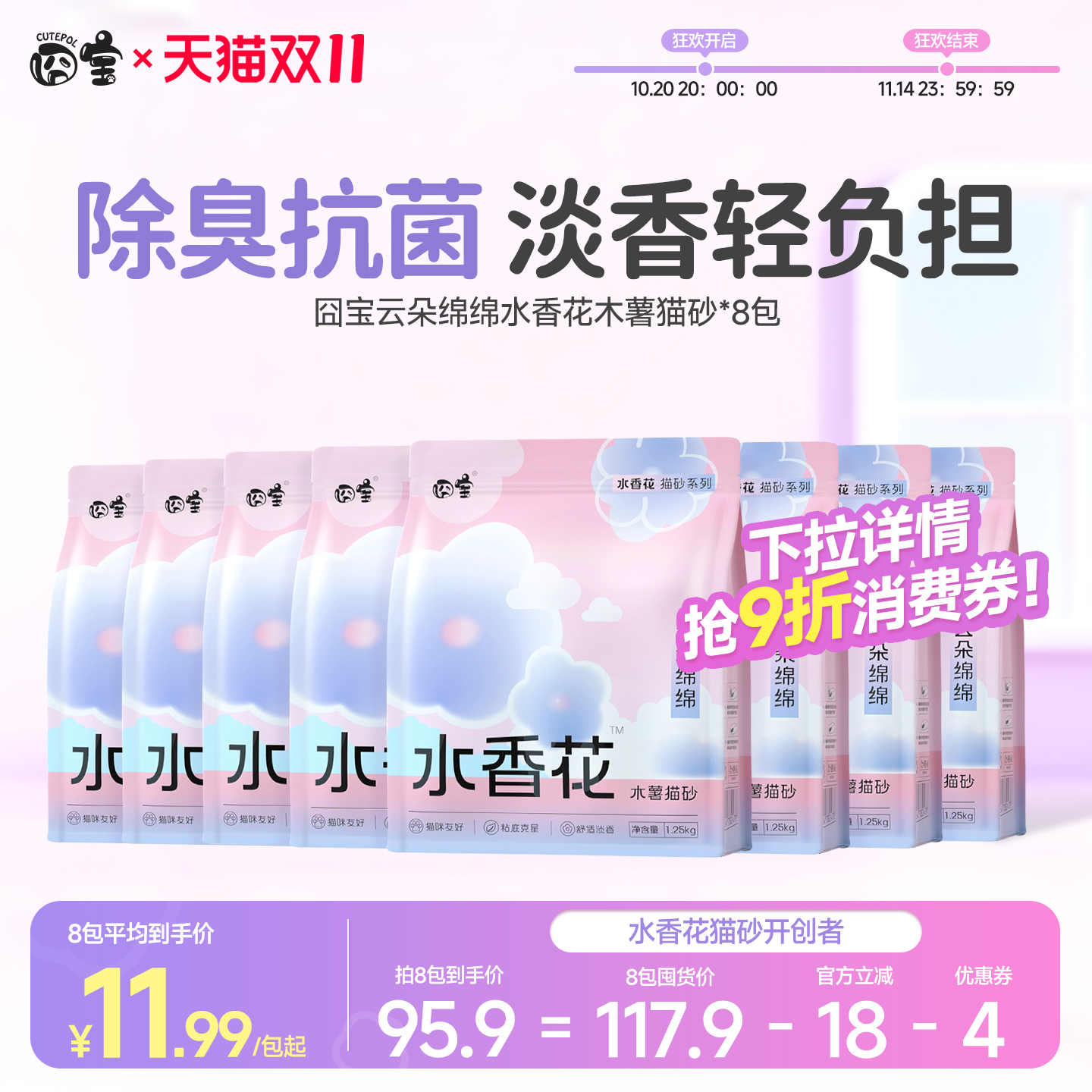 囧宝木薯砂云朵绵绵猫砂
