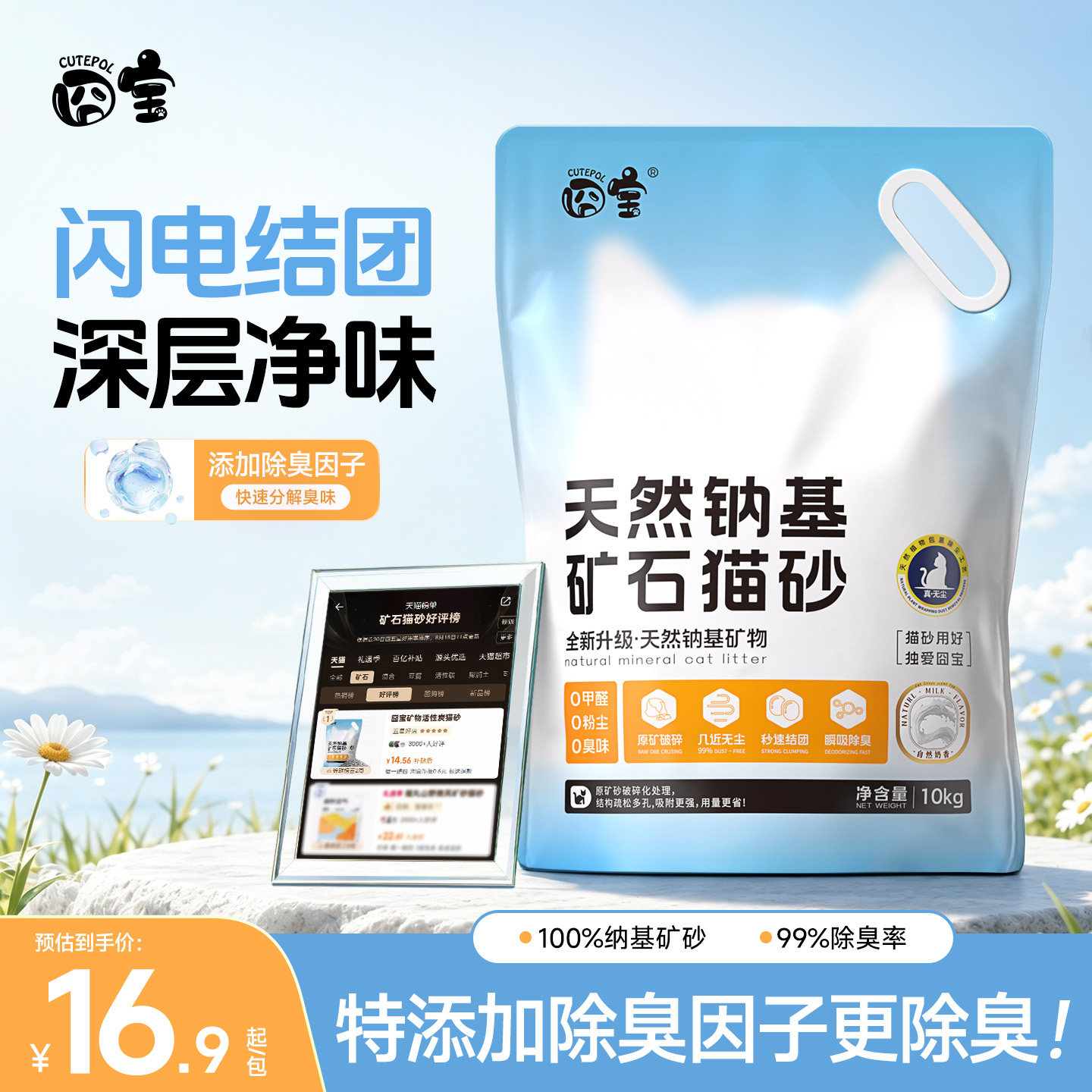 囧宝强除臭0粉尘天然钠基矿砂！