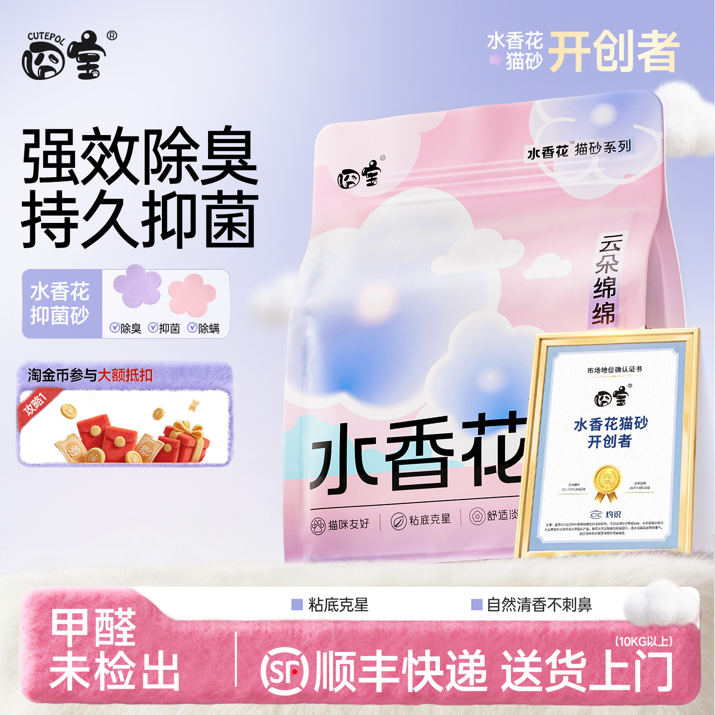 囧宝云朵绵绵木薯猫砂水香花除臭去尿味木薯沙豆腐砂混合猫砂矿砂