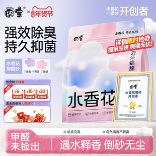 囧宝云朵绵绵木薯猫砂水香花除臭去尿味木薯沙豆腐砂混合猫砂矿砂