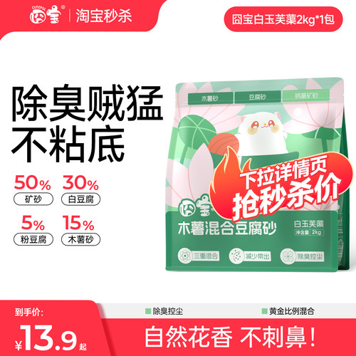 囧宝猫砂木薯猫砂豆腐砂
